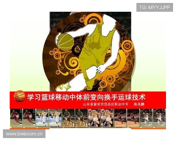篮球运球变向规则的核心要素与判定标准解析