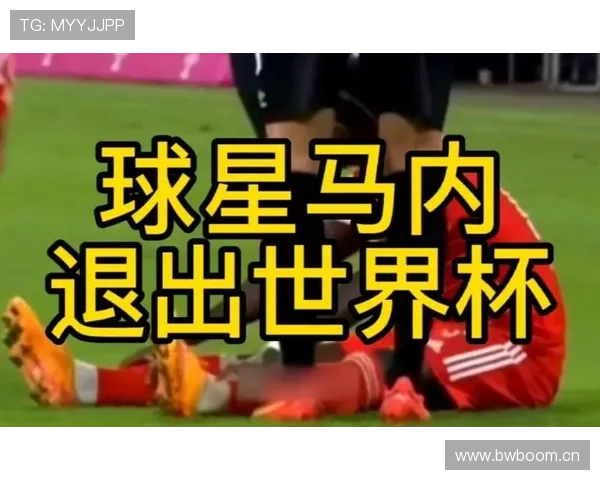 马内世界杯历史地位观察